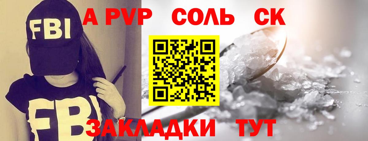 Альфа ПВП Соль  Вход с VPN  Alpha PVP СК  Рыбинск  A PVP СК 
