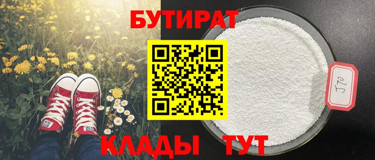 БУТИРАТ  Вход с VPN  Рыбинск  БУТИРАТ GHB 