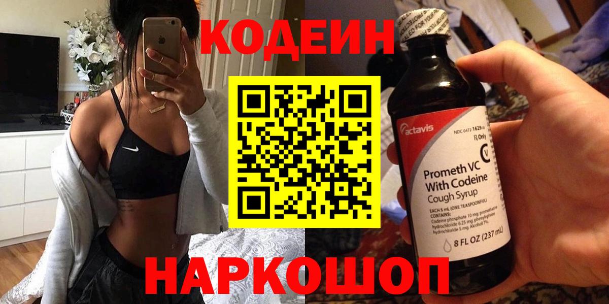 Рыбинск  Codein напиток Lean (лин)  Вход с VPN  Кодеин Purple Drank 