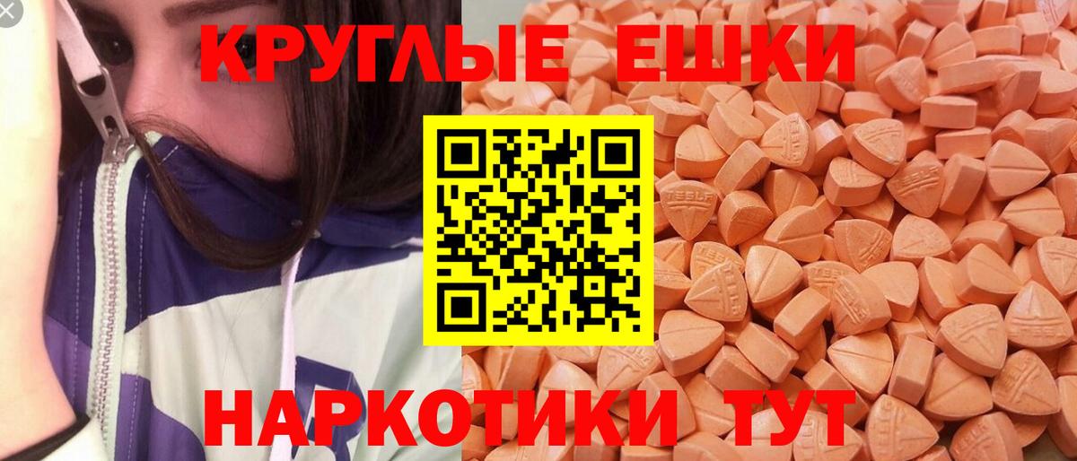 Экстази круглые Рыбинск