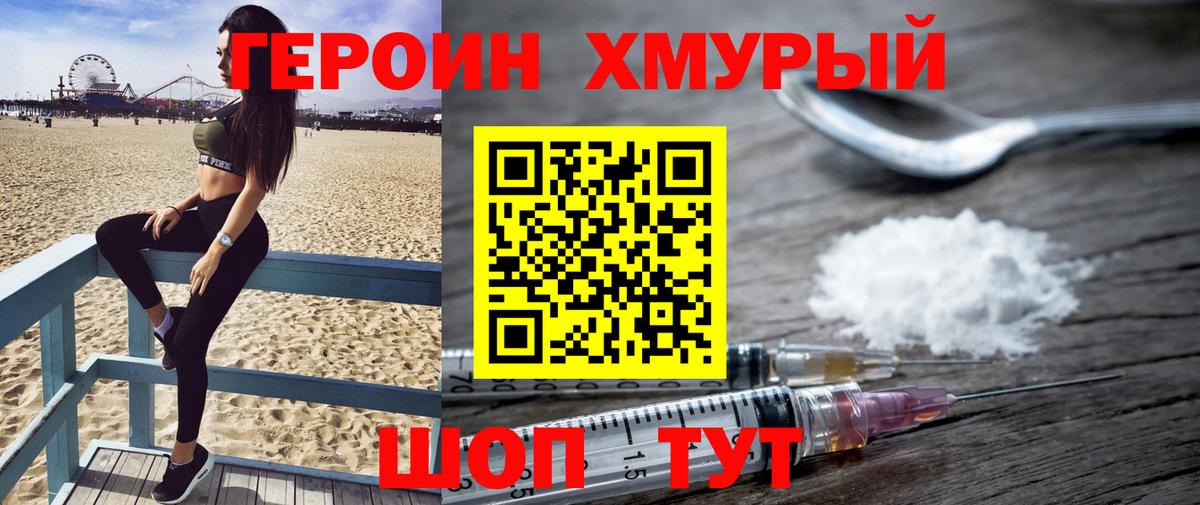 ГЕРОИН гречка  Вход с VPN  Рыбинск 